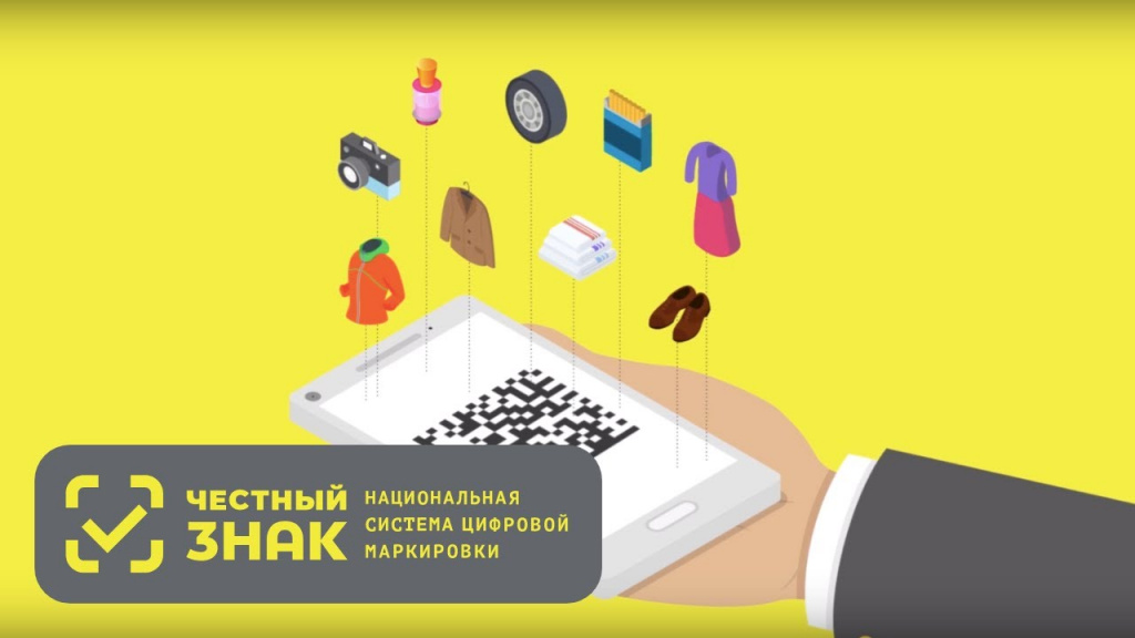«Честный знак» открыл доступ к данным системы маркировки для бизнеса